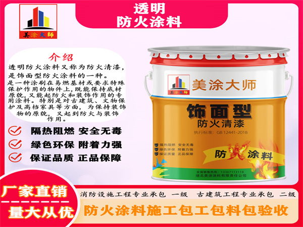 察布查尔透明防火涂料