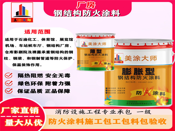 察布查尔厂房钢结构防火涂料