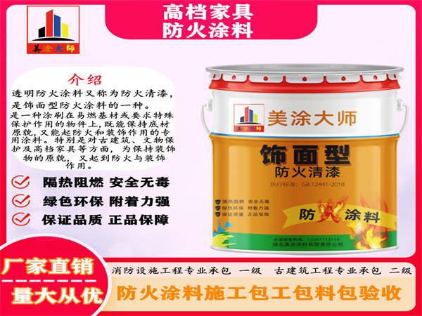 察布查尔高档家具防火涂料